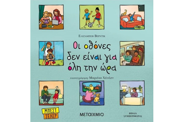 ΟΙ ΟΘΟΝΕΣ ΔΕΝ ΕΙΝΑΙ ΓΙΑ ΟΛΗ ΤΗΝ ΩΡΑ