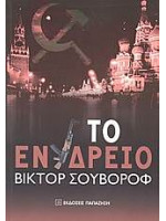 ΤΟ ΕΝΥΔΡΕΙΟ