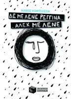Δε με λένε Ρεγγίνα... Άλεχ με λένε