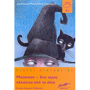 ΜΟΥΣΙΚΑΤ