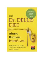 THE DR DELLIS DIET ΔΙΑΙΤΑ ΒΑΣΙΚΗΣ ΙΝΣΟΥΛΙΝΗΣ