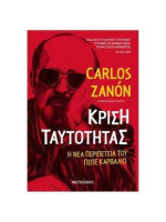 ΚΡΙΣΗ ΤΑΥΤΟΤΗΤΑΣ