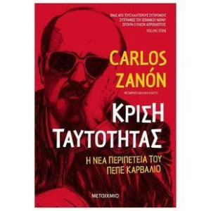 ΚΡΙΣΗ ΤΑΥΤΟΤΗΤΑΣ