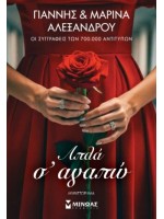 ΑΠΛΑ Σ' ΑΓΑΠΩ