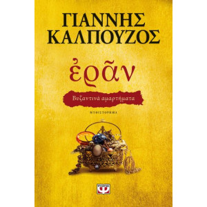 ΕΡΑΝ