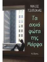 ΤΑ ΑΧΝΑ ΦΩΤΑ ΤΗΣ ΜΑΡΦΑ