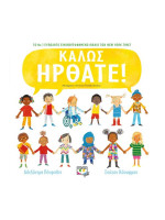 ΚΑΛΩΣ ΗΡΘΑΤΕ