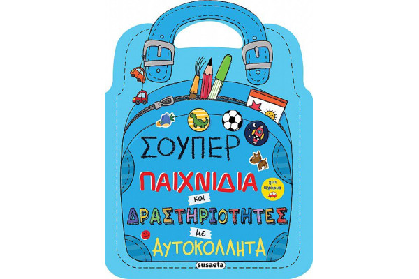 Σούπερ παιχνίδια και δραστηριότητες με αυτοκόλλητα