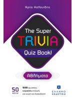 The Super TRIVIA Quiz Book! - Αθλήματα
