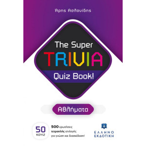 The Super TRIVIA Quiz Book! - Αθλήματα