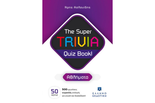 The Super TRIVIA Quiz Book! - Αθλήματα