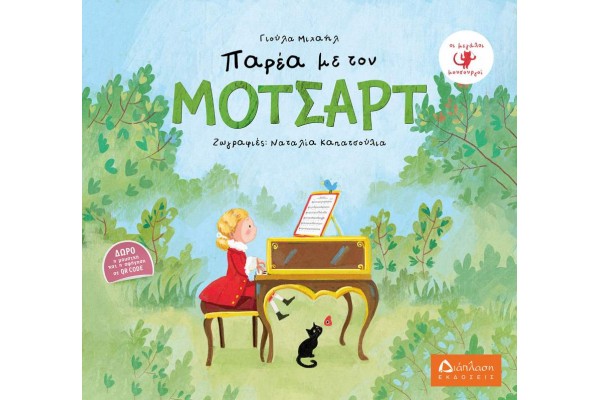 ΠΑΙΖΟΝΤΑΣ ΜΕ ΤΟΝ ΡΑΒΕΛ