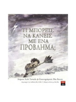 ΤΙ ΜΠΟΡΕΙΣ ΝΑ ΚΑΝΕΙΣ ΜΕ ΕΝΑ ΠΡΟΒΛΗΜΑ