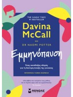 ΕΜΜΗΝΟΠΑΥΣΗ