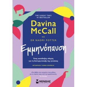 ΕΜΜΗΝΟΠΑΥΣΗ