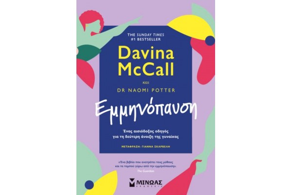 ΕΜΜΗΝΟΠΑΥΣΗ