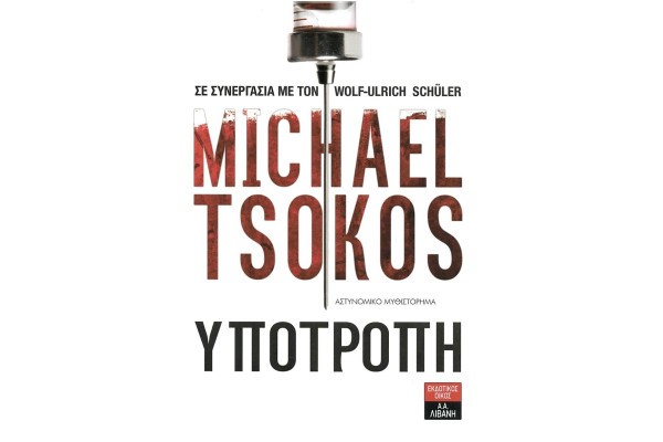 ΥΠΟΤΡΟΠΗ