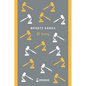 Η ΔΙΚΗ Η ΔΙΚΗ