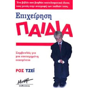 ΕΠΙΧΕΙΡΗΣΗ ΠΑΙΔΙΑ @