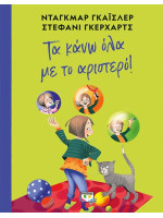 ΤΑ ΚΑΝΩ ΟΛΑ ΜΕ ΤΟ ΑΡΙΣΤΕΡΟ!