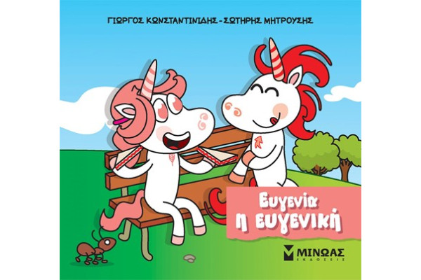 ΕΥΓΕΝΙΑ, Η ΕΥΓΕΝΙΚΗ