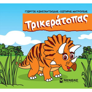 ΤΡΙΚΕΡΑΤΟΠΑΣ