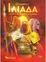 ΟΜΗΡΟΥ ΙΛΙΑΔΑ