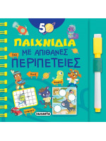 50 ΠΑΙΧΝΙΔΙΑ ΜΕ ΑΠΙΘΑΝΕΣ ΠΕΡΙΠΕΤΕΙΕΣ