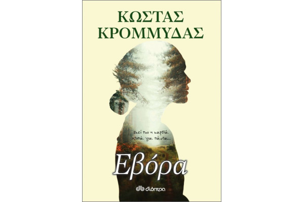 Εβόρα