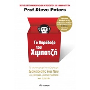 ΤΟ ΠΑΡΑΔΟΞΟ ΤΟΥ ΧΙΜΠΑΤΖΗ