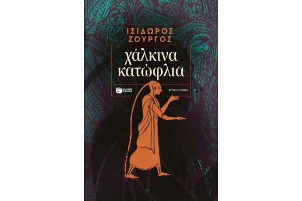 ΧΑΛΚΙΝΑ ΚΑΤΩΦΛΙΑ