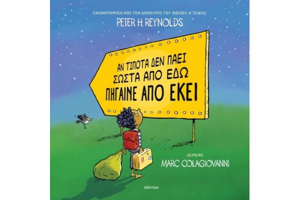 ΑΝ ΤΙΠΟΤΑ ΔΕΝ ΠΑΕΙ ΣΩΣΤΑ ΑΠΟ ΕΔΩ ΠΗΓΑΙΝΕ ΑΠΟ ΕΚΕΙ