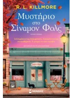 ΜΥΣΤΗΡΙΟ ΣΤΟ ΣΙΝΑΜΟΝ ΦΟΛΣ