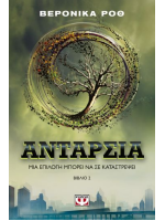 ΑΝΤΑΡΣΙΑ
