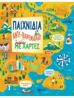 ΠΑΙΧΝΙΔΙΑ ΑΝΤΙ-ΒΑΡΕΜΑΡΑΣ ΜΕ ΧΑΡΤΕΣ