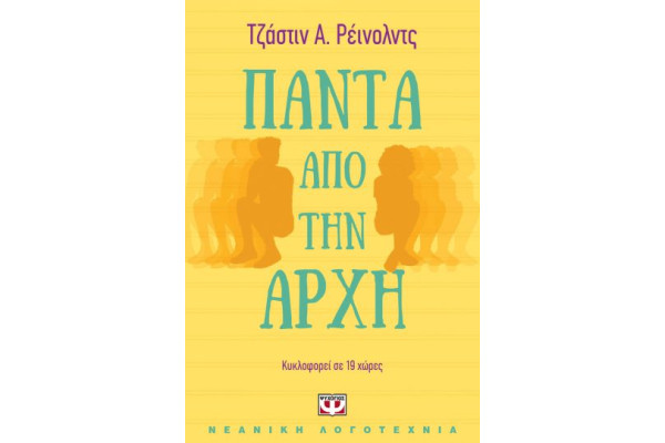 ΠΑΝΤΑ ΑΠΟ ΤΗΝ ΑΡΧΗ