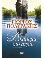 ΔΙΚΑΙΩΜΑ ΣΤΟ ΑΥΡΙΟ