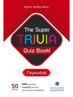 The Super TRIVIA Quiz Book! - Γεγονότα