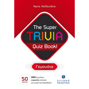 The Super TRIVIA Quiz Book! - Γεγονότα