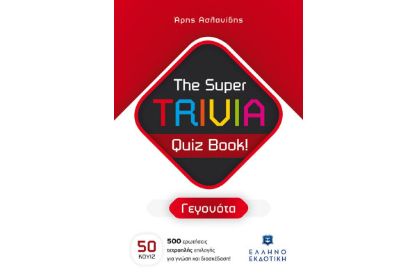 The Super TRIVIA Quiz Book! - Γεγονότα