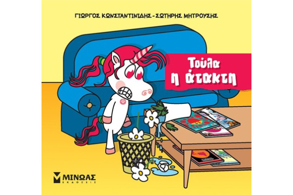 ΤΟΥΛΑ, Η ΑΤΑΚΤΟΥΛΑ