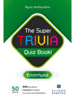 The Super TRIVIA Quiz Book! - Επιστήμες