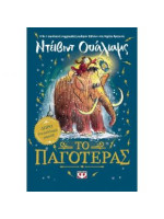 ΔΩΡΟ ΕΝΑ ΤΡΙΧΩΤΟ ΜΑΜΟΥΘ ΤΟ ΠΑΓΟΤΕΡΑΣ ΜΙΚΡΗ ΠΥΞΙΔΑ