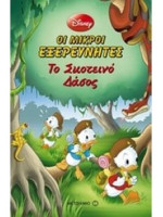 ΤΟ ΣΚΟΤΕΙΝΟ ΔΑΣΟΣ