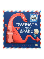 ΓΡΑΜΜΑΤΑ ΓΙΑ ΕΝΑΝ ΔΡΑΚΟ