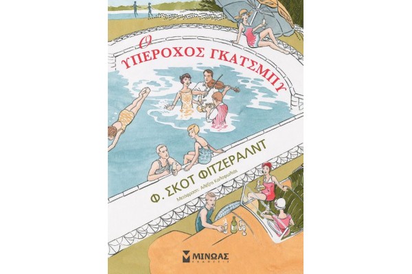 Ο ΥΠΕΡΟΧΟΣ ΓΚΑΤΣΜΠΥ, ΚΟΜΙΚ