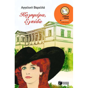 ΚΑΛΗΜΕΡΑ ΕΛΠΙΔΑ-ΚΥΚΝ4892
