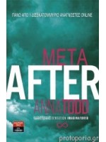 ΜΕΤΑ AFTER