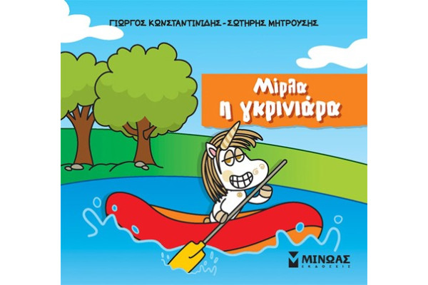 ΜΙΡΛΑ, Η ΓΚΡΙΝΙΑΡΑ