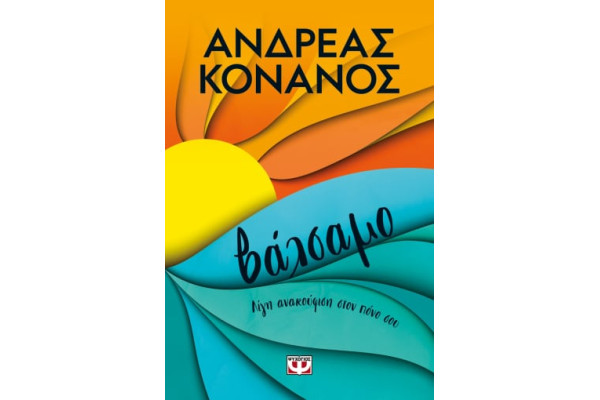 ΒΑΛΣΑΜΟ